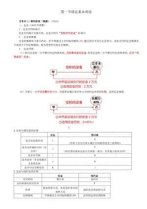 税务师考试-(法律)第47讲_债的担保（2）、债的转移、债的消灭原因（1）.docx
