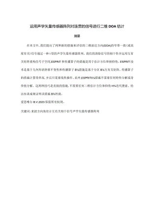 英文文献翻译到中文毕业设计说明书简介.docx