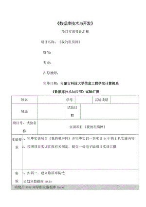 租房网设计与实现详解.docx