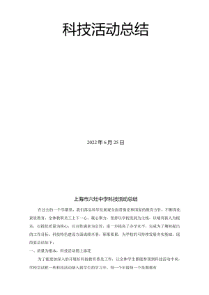 科技活动总结.docx
