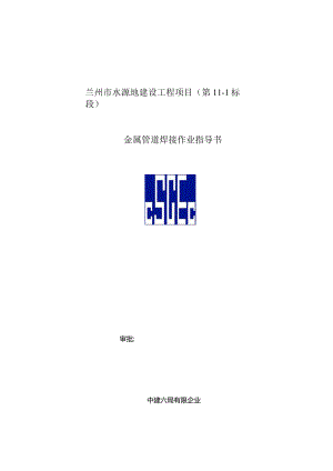 管道焊接操作手册.docx