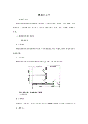 装饰工程计算规则.docx