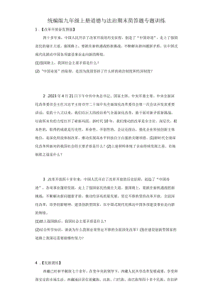 统编版九年级上册道德与法治期末简答题专题训练.docx