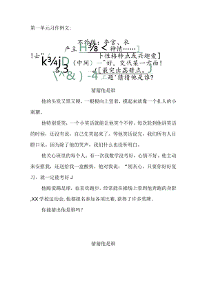 第一单元习作例文公开课教案教学设计课件资料.docx