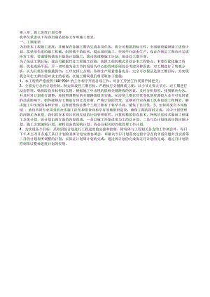 第三章施工进度计划安排.docx