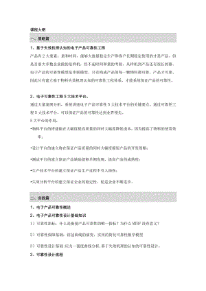 课程大纲.docx