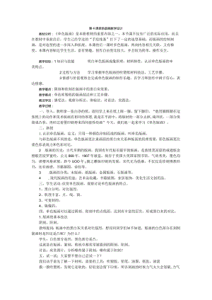 第4课单色版画教学设计2022-2023学年人美版初中美术八年级下册.docx