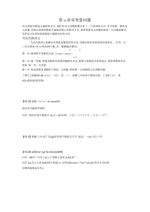 第13讲双变量问题（原卷版）.docx