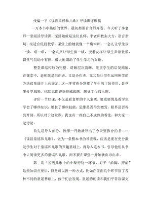 统编一下《读读童谣和儿歌》导读课评课稿.docx