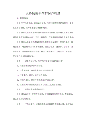 设备使用维护保养制度模板.docx