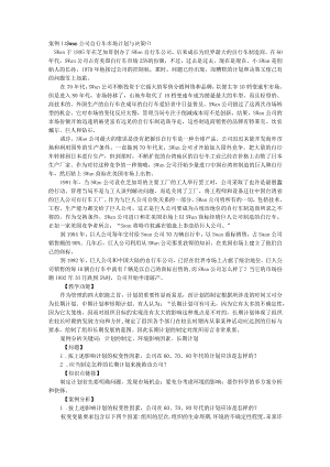 管理学案例分析5.docx