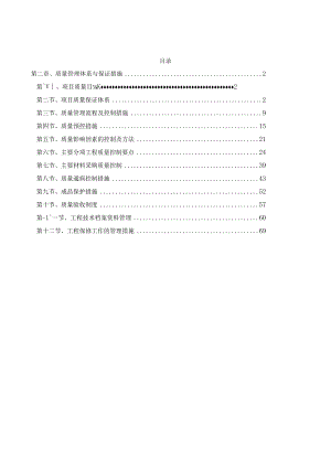 第二章、质量管理体系与保证体系.docx