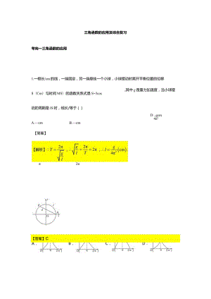 第5章专题14三角函数的应用及综合复习.docx