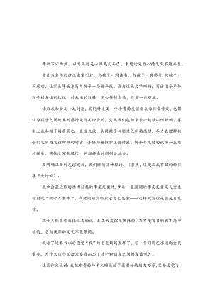 读羚羊木雕读后感想(推荐3篇).docx