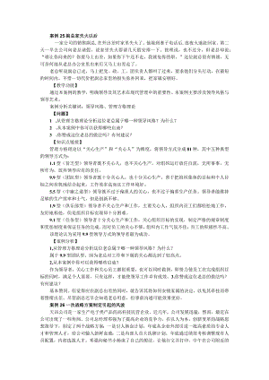 管理学案例分析9.docx