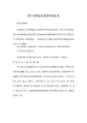 管片装配质量管理技巧.docx
