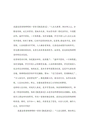 读桃花源记随感(推荐3篇).docx