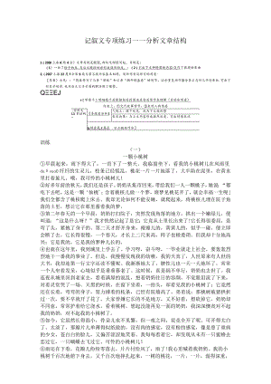 记叙文专项练习——分析文章结构.docx