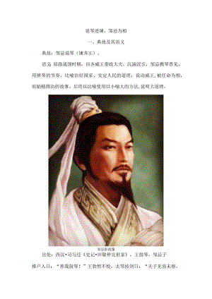 说琴进谏邹忌为相.docx