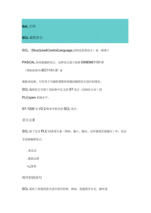 西门子SCL基础.docx