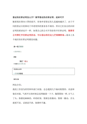 签证的在职证明怎么开？留学签证的在职证明进来可开.docx