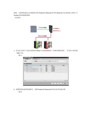 稳联技术rofinet转EtherCAT通过北京稳联技术的Profinet转EtherCat网关将EtherCat从站设备接入到西门子Profinet网络的配置案例配置案例.docx