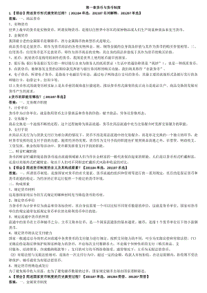 自考本科【会计专业】金融理论与实务冲刺复习资料.docx