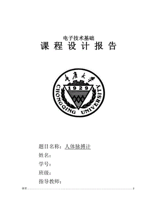 课程设计心率监测器.docx
