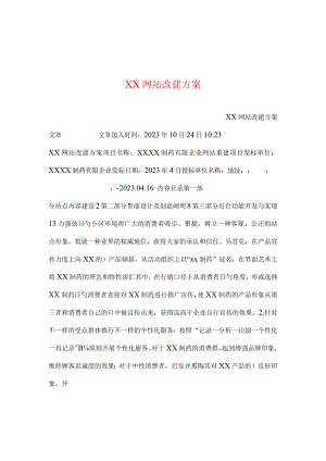 网站改建方案整合.docx