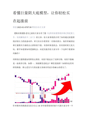 看懂巨量阴大底模型让你轻松买在起涨前.docx