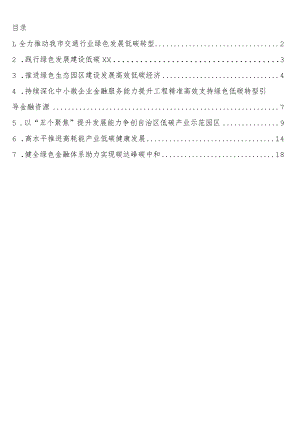 碳达峰碳中和主题研讨发言材料7篇.docx