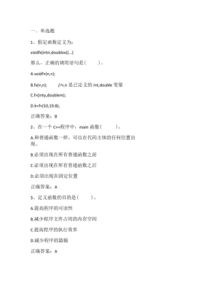 计算机程序设计（C++）单元测试题2及答案.docx