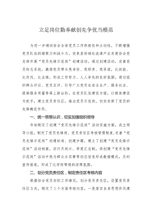 立足岗位勤奉献确定.docx