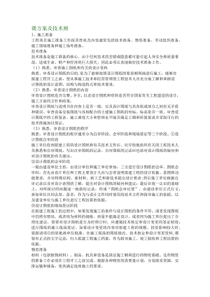 维修改造工程——施组2.docx