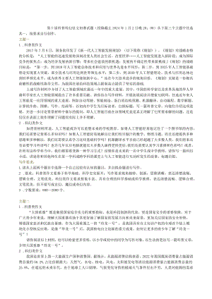 第十届科普科幻初赛试题.docx