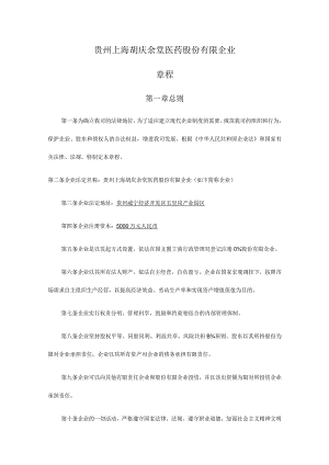 股份有限公司章程样本.docx