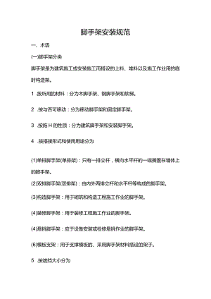 脚手架搭建的规范化要求.docx