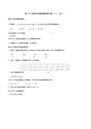 第二十六章反比例函数基础复习卷(一)(26.1).docx