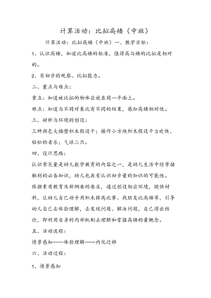 计算活动：比较高矮(中班).docx