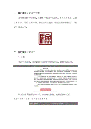 登记注册身份验证APP.docx