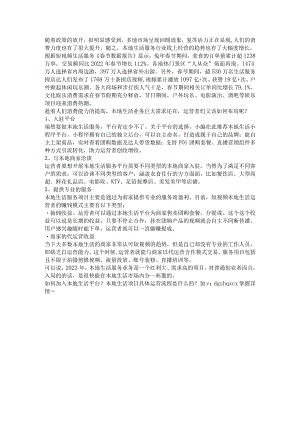 经济复苏消费回暖本地生活服务大幅增长运营者该如何布局？.docx