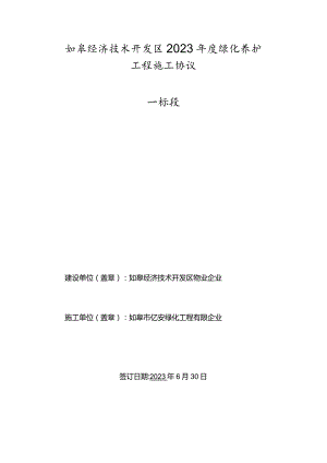 绿化工程施工合同.docx