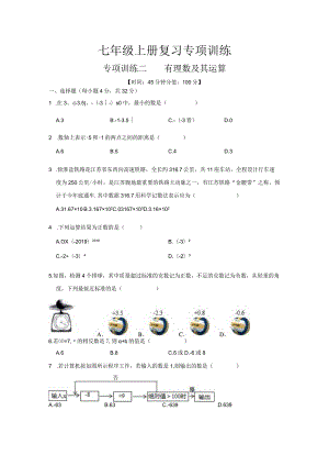 第二章有理数及其运算.docx
