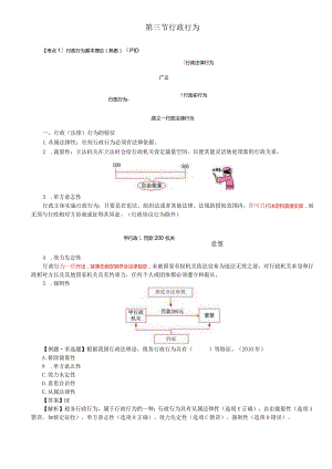 税务师考试-(法律)第03讲_行政行为基本理论、具体行政行为.docx