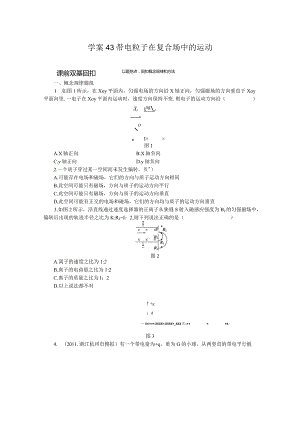 第八章学案43.docx