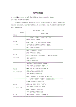 红楼梦》整本书阅读--第一章导学任务单.docx
