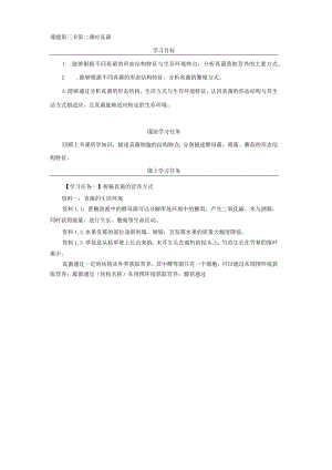 第三节真菌_学习任务单_第二课时.docx