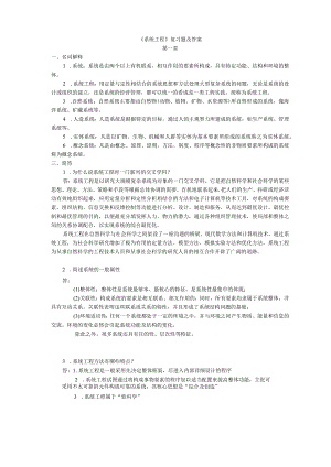 系统工程复习题及答案模板.docx