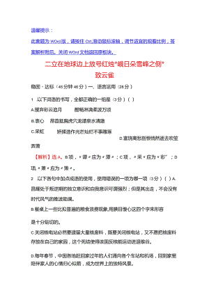 课时过程性评价二立在地球边上放号红烛峨日朵雪峰之侧致云雀含解析.docx