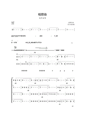 相思染合唱简谱.docx